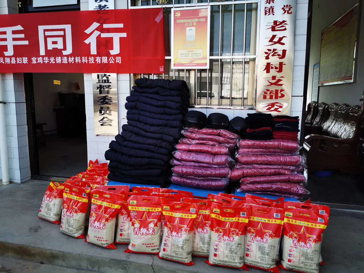 华光科技下村送温暖