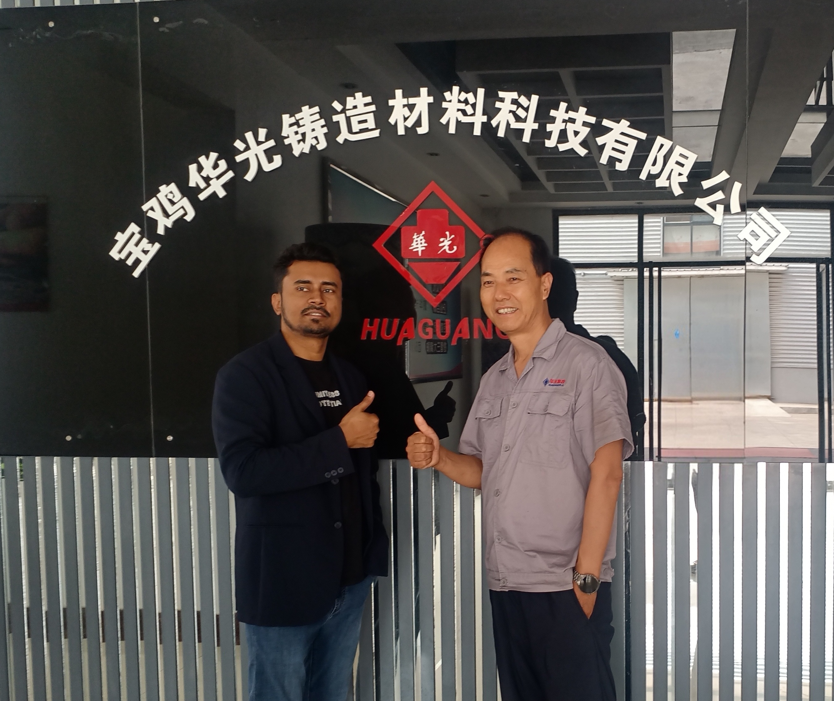 阿联酋客户莅临华光科技完成陶瓷浇道管现场验收